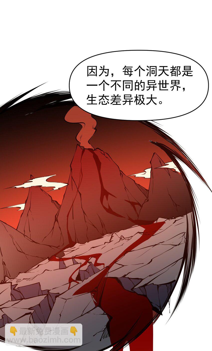 只靠防禦稱霸諸天 - 14 第14話(1/2) - 7