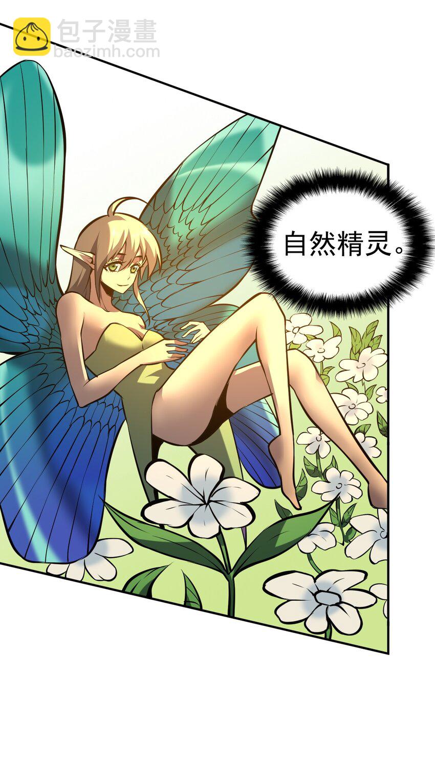 只靠防禦稱霸諸天 - 14 第14話(1/2) - 4