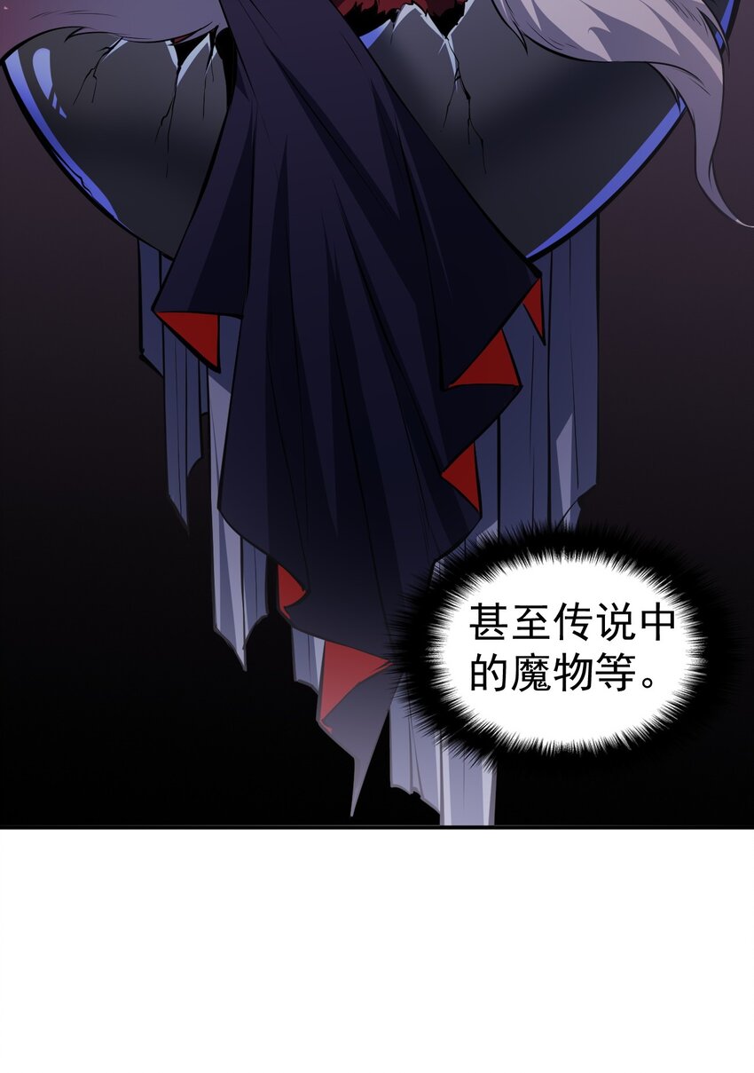 只靠防禦稱霸諸天 - 14 第14話(1/2) - 6