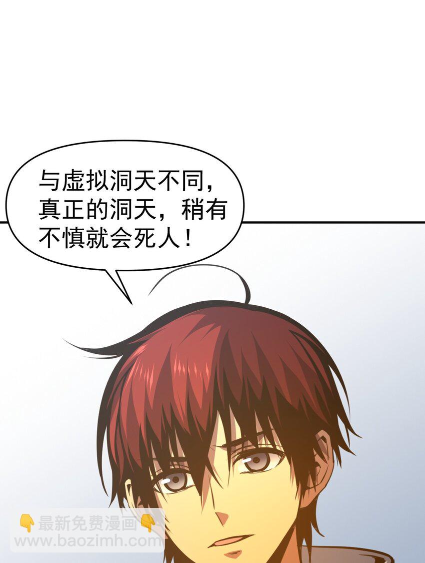 只靠防禦稱霸諸天 - 14 第14話(1/2) - 7