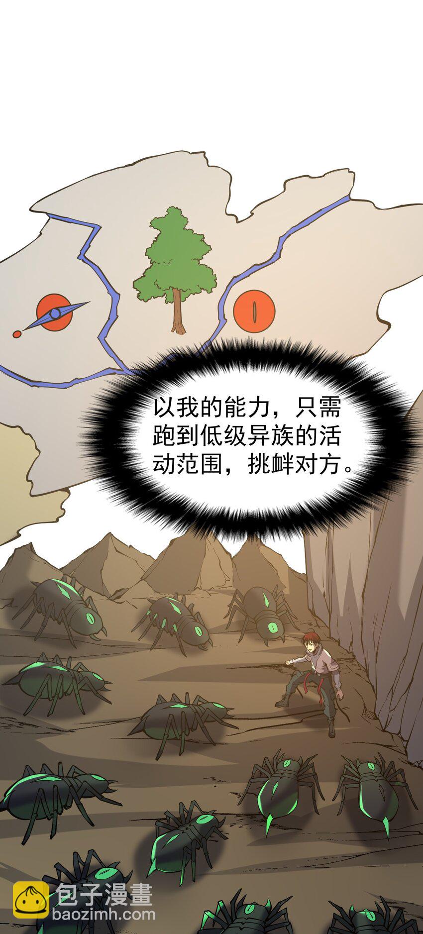 只靠防禦稱霸諸天 - 14 第14話(1/2) - 1