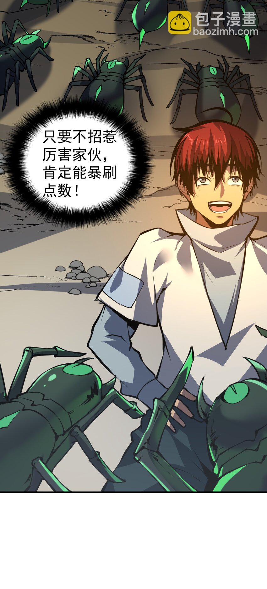 只靠防禦稱霸諸天 - 14 第14話(1/2) - 2