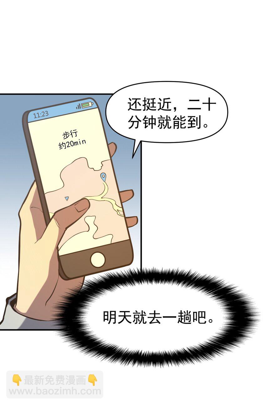 只靠防禦稱霸諸天 - 14 第14話(1/2) - 4