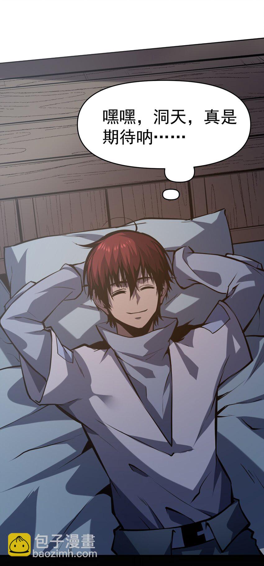 只靠防禦稱霸諸天 - 14 第14話(1/2) - 5