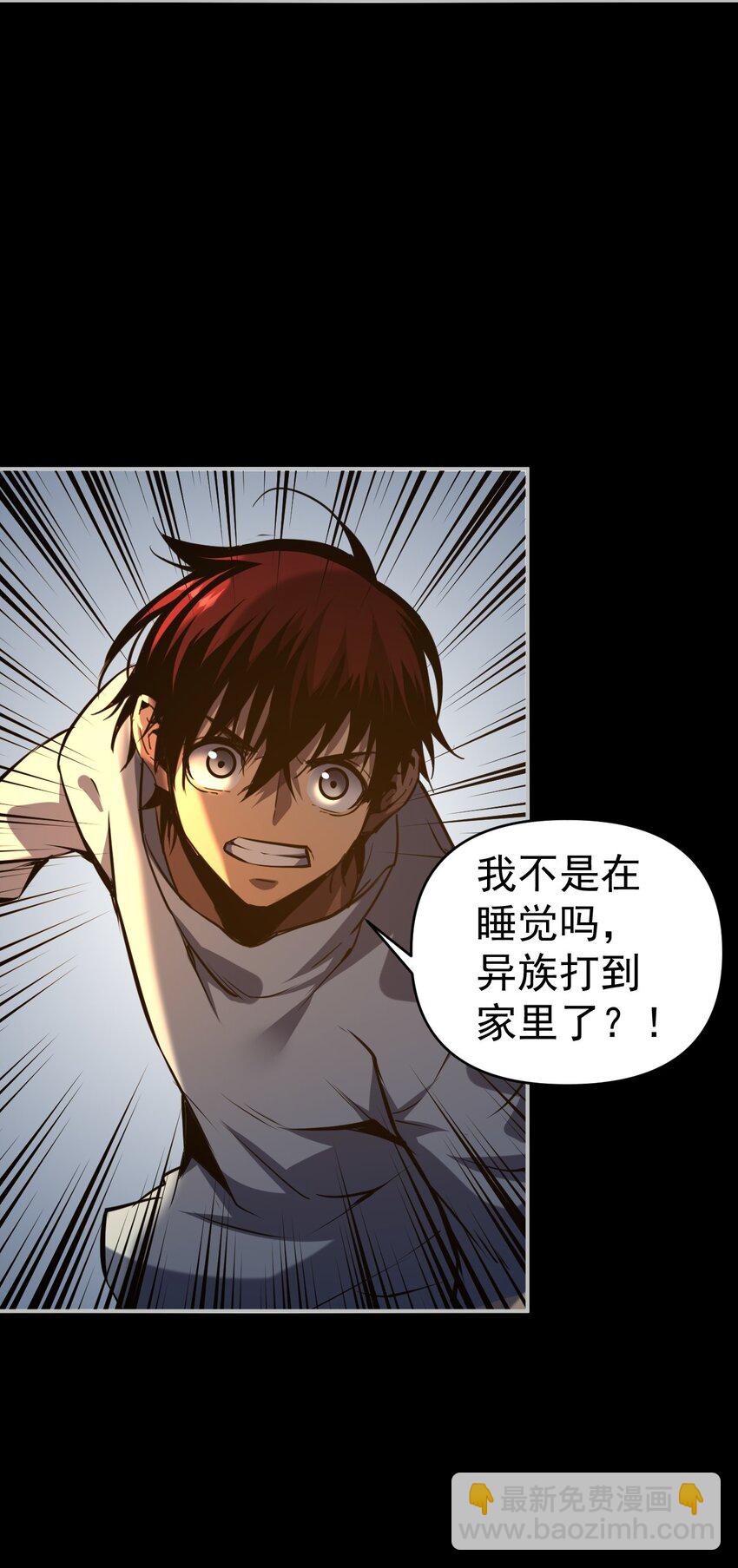 只靠防禦稱霸諸天 - 14 第14話(1/2) - 1