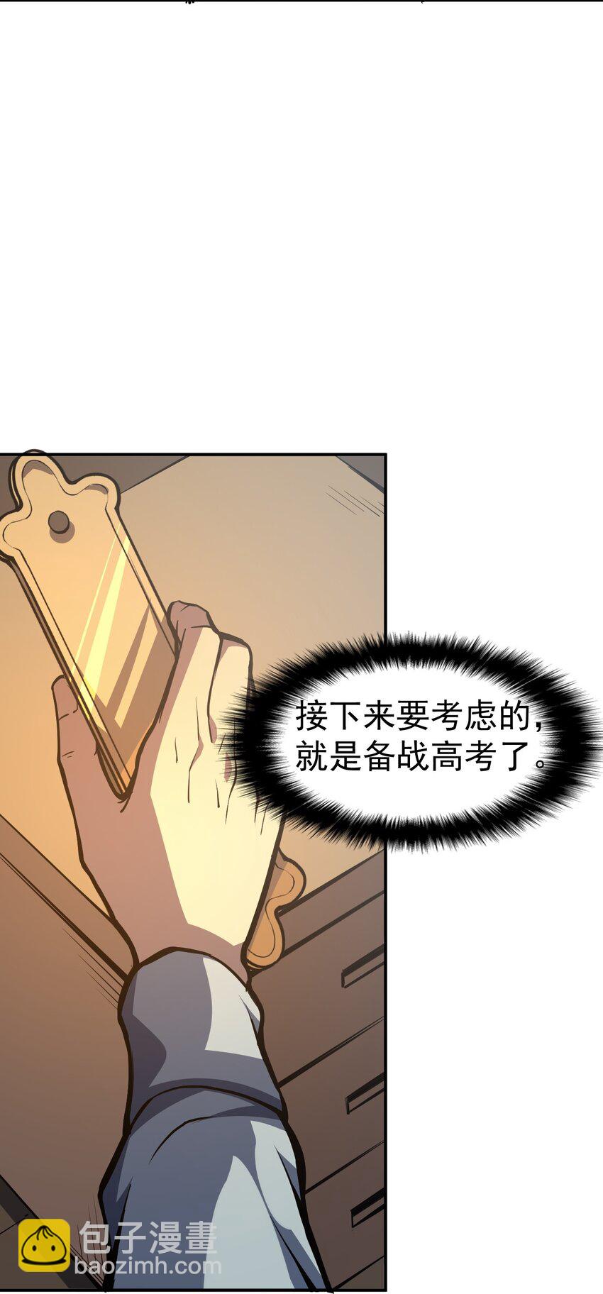 只靠防禦稱霸諸天 - 14 第14話(1/2) - 8