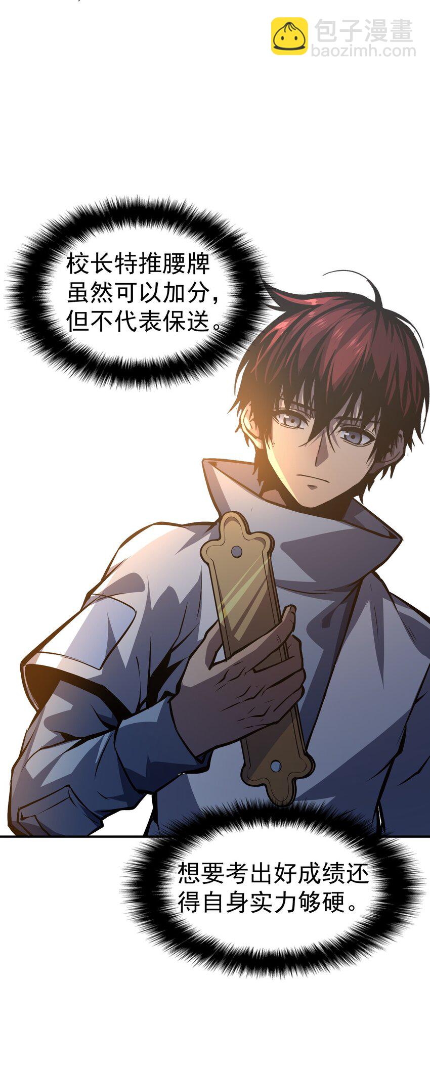 只靠防禦稱霸諸天 - 14 第14話(1/2) - 1