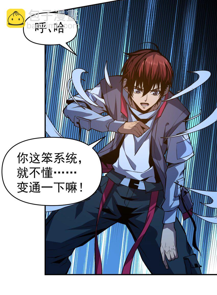 只靠防禦稱霸諸天 - 16 第16話 - 2