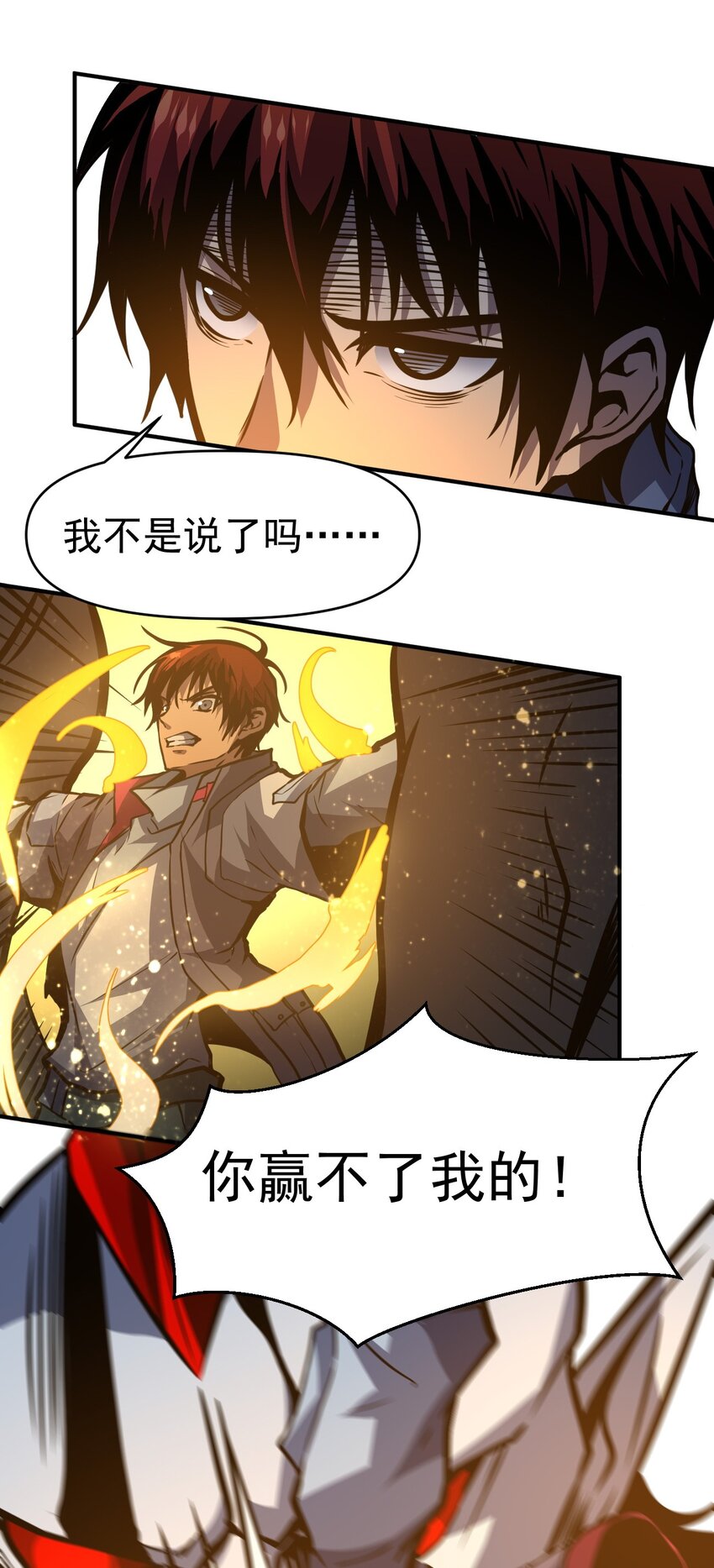 只靠防禦稱霸諸天 - 16 第16話 - 4