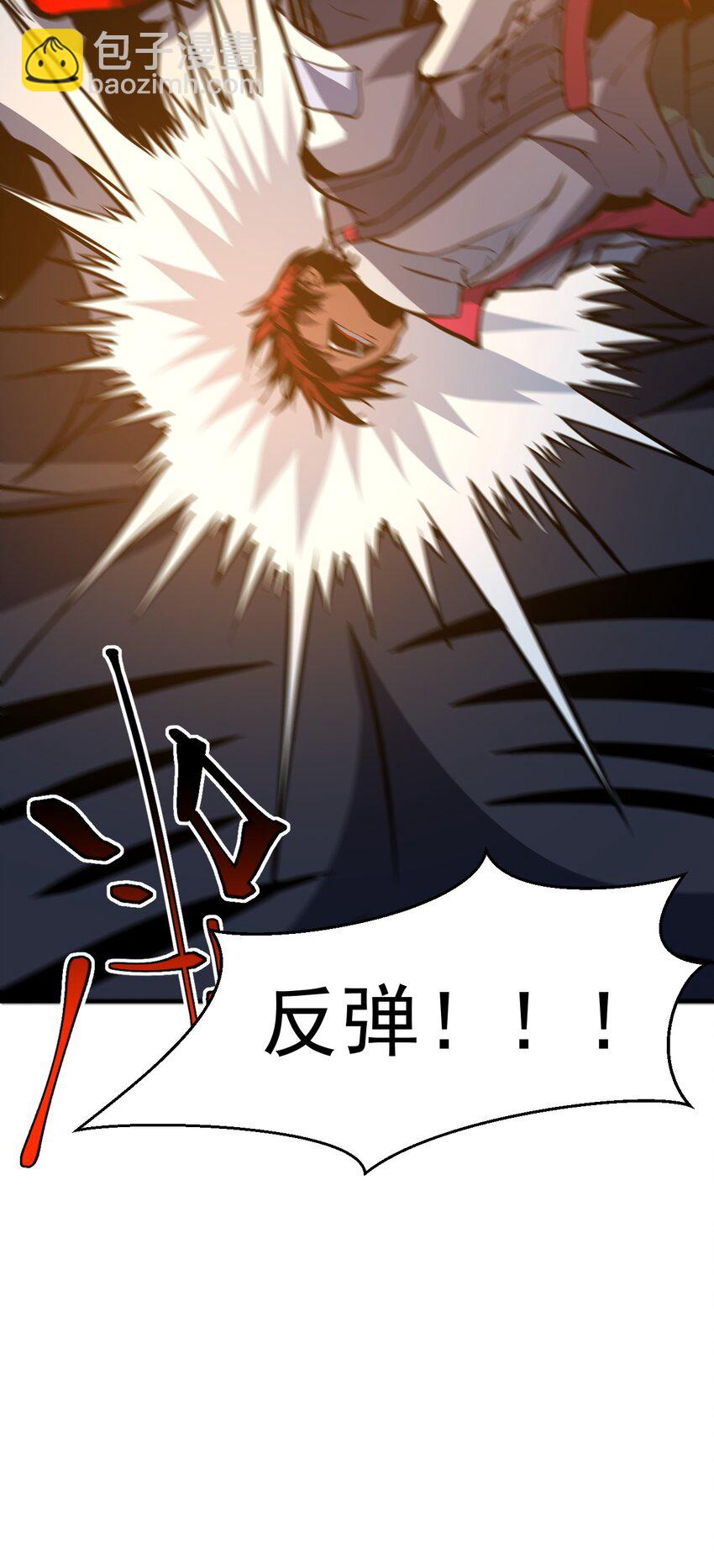 只靠防禦稱霸諸天 - 16 第16話 - 5