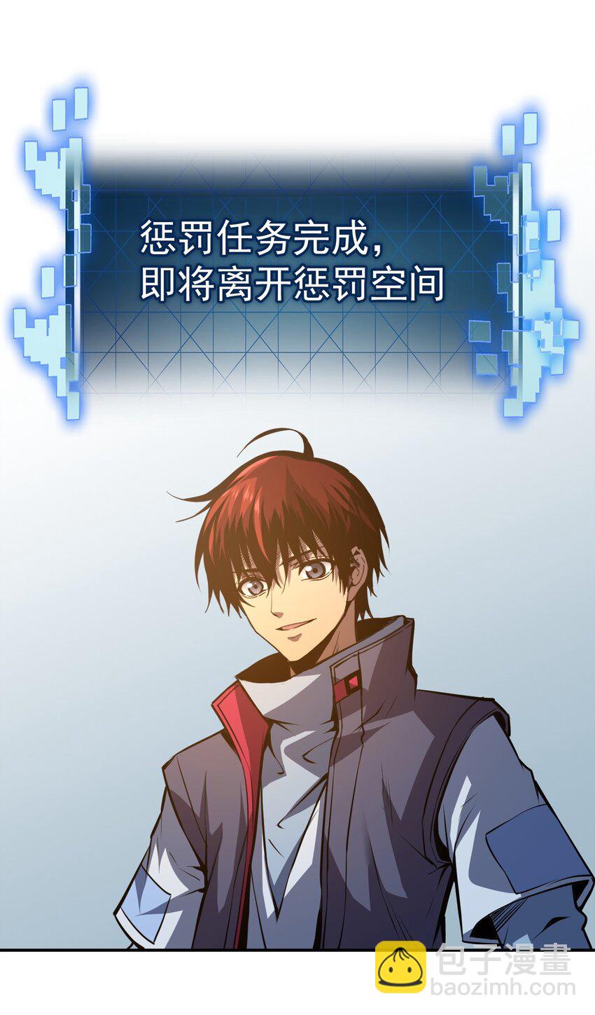 只靠防禦稱霸諸天 - 16 第16話 - 1