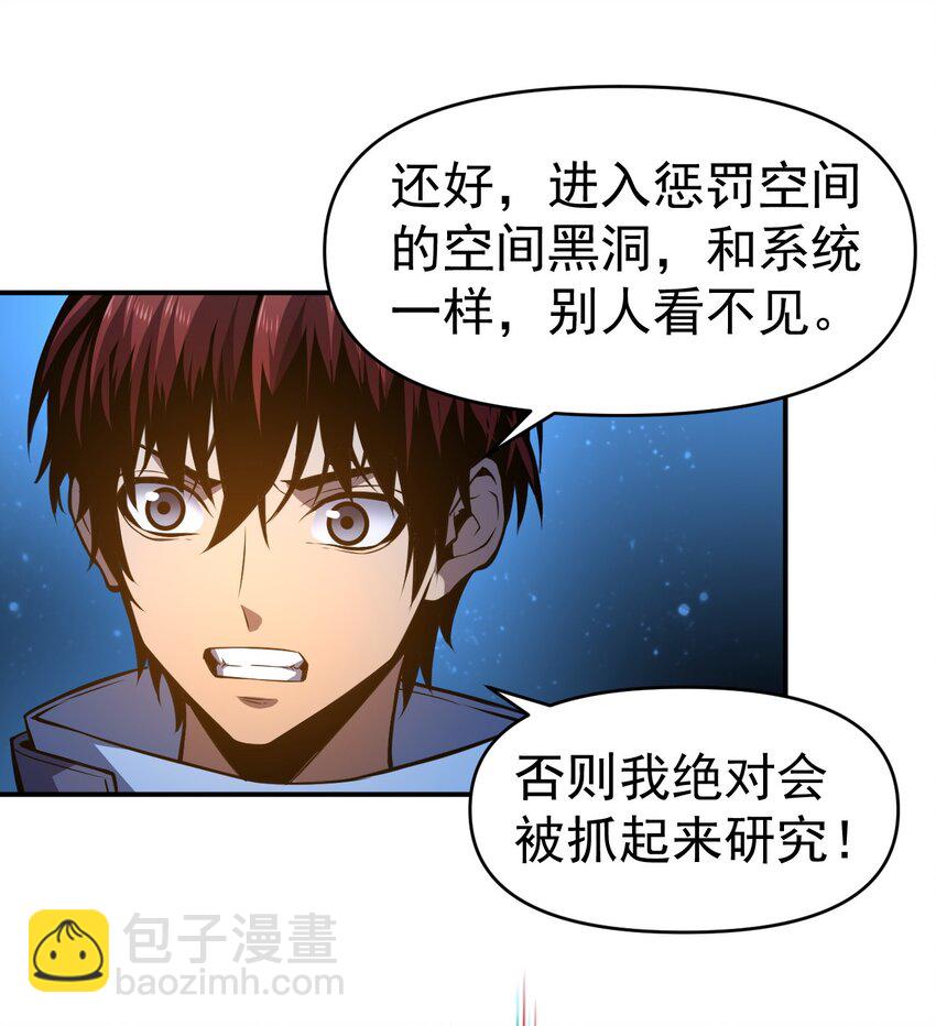 只靠防禦稱霸諸天 - 16 第16話 - 3