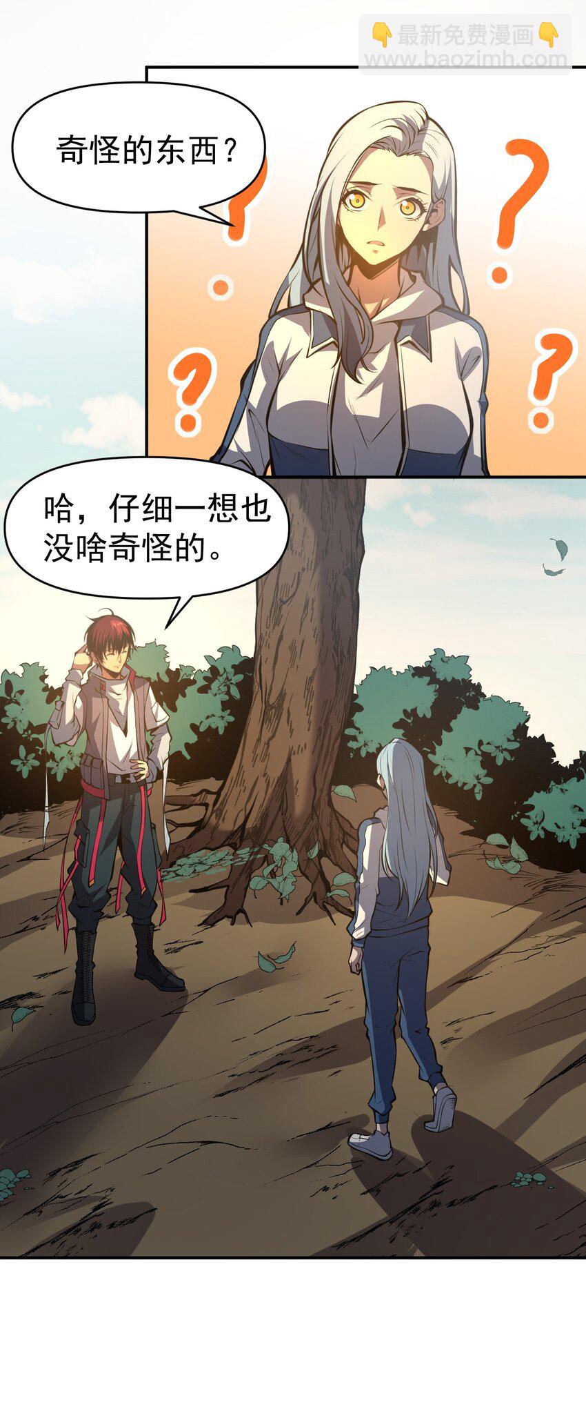 只靠防禦稱霸諸天 - 16 第16話 - 2