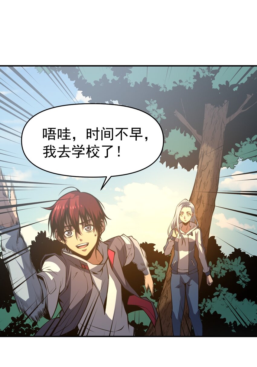 只靠防禦稱霸諸天 - 16 第16話 - 3