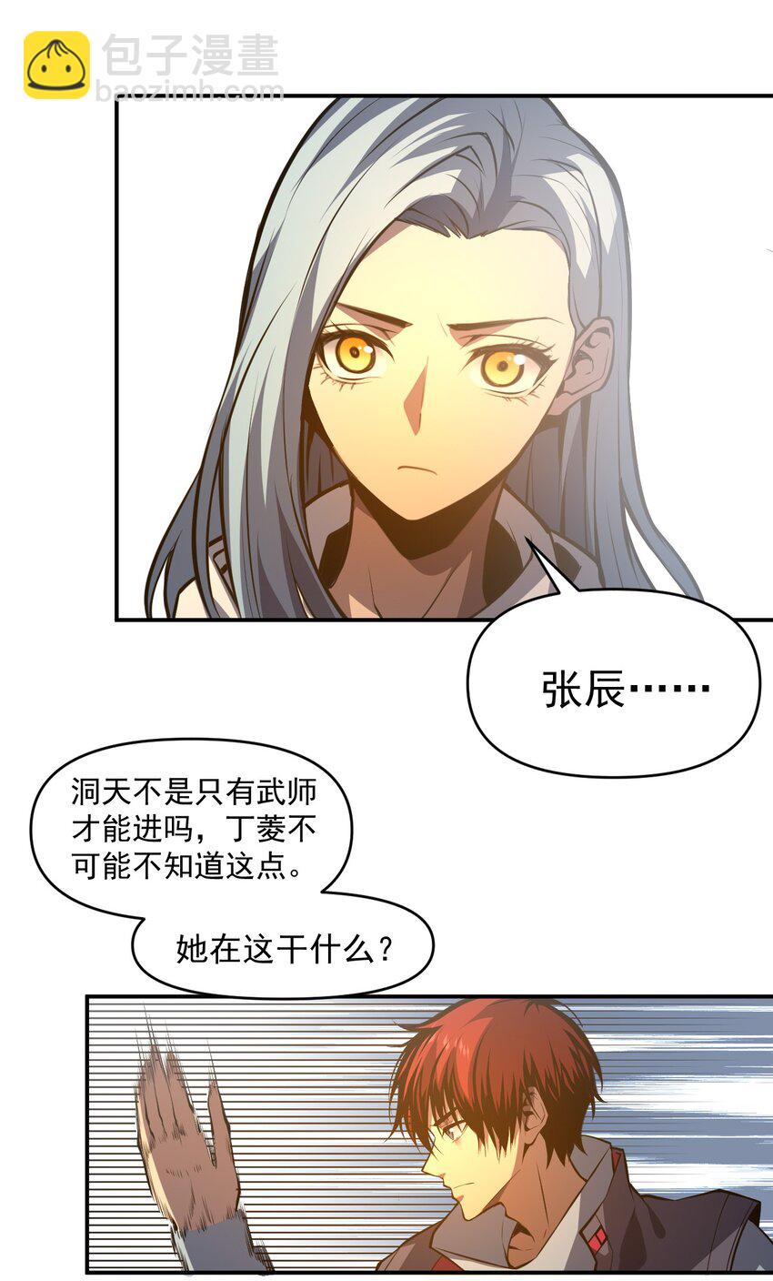 只靠防禦稱霸諸天 - 16 第16話 - 4