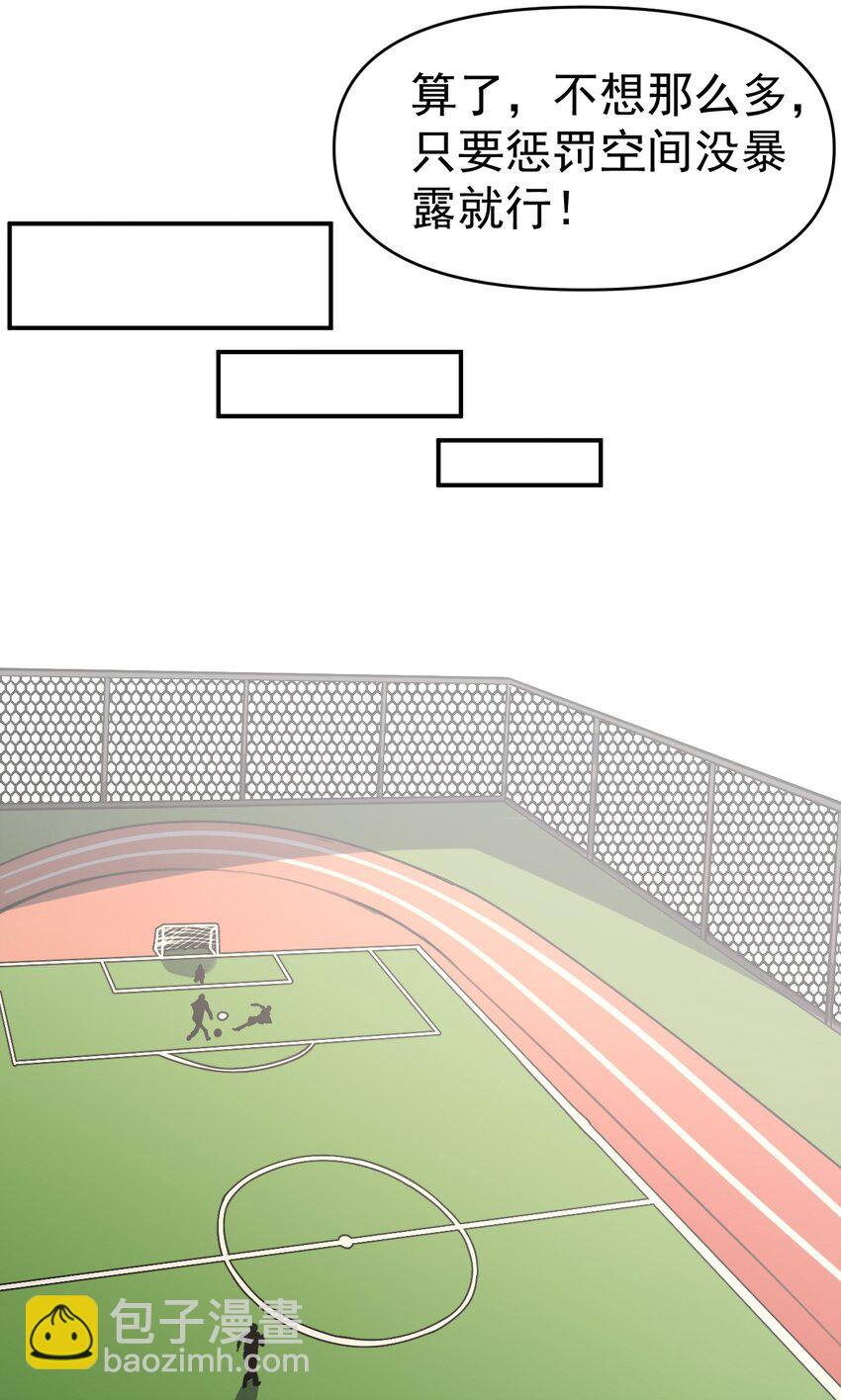 只靠防禦稱霸諸天 - 16 第16話 - 5