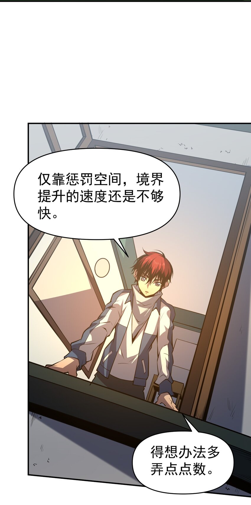 只靠防禦稱霸諸天 - 16 第16話 - 7