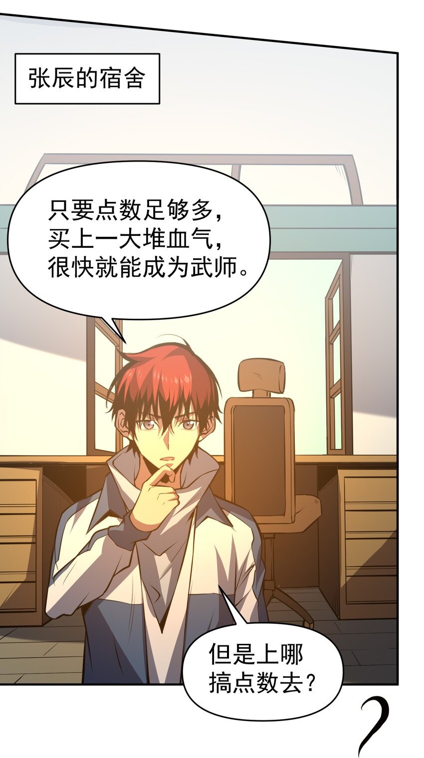 只靠防禦稱霸諸天 - 16 第16話 - 1