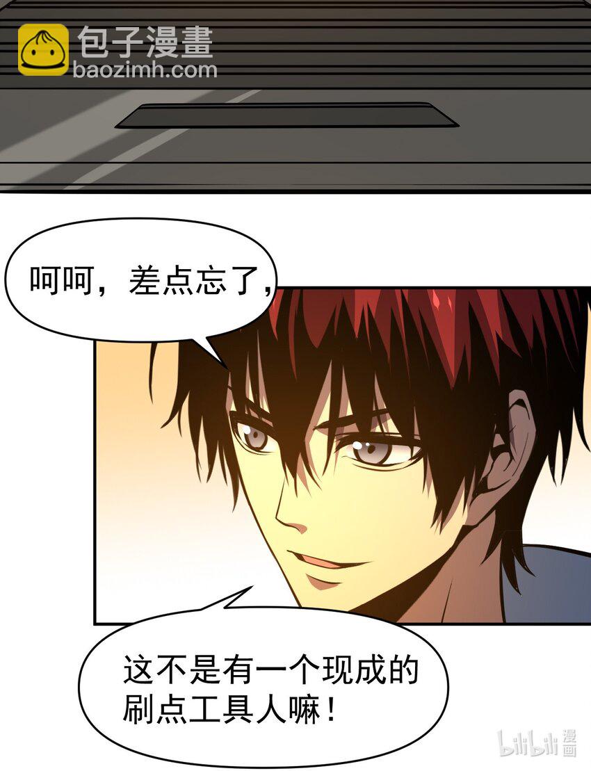 只靠防禦稱霸諸天 - 16 第16話 - 3