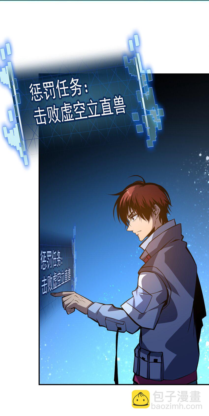 只靠防禦稱霸諸天 - 16 第16話 - 7