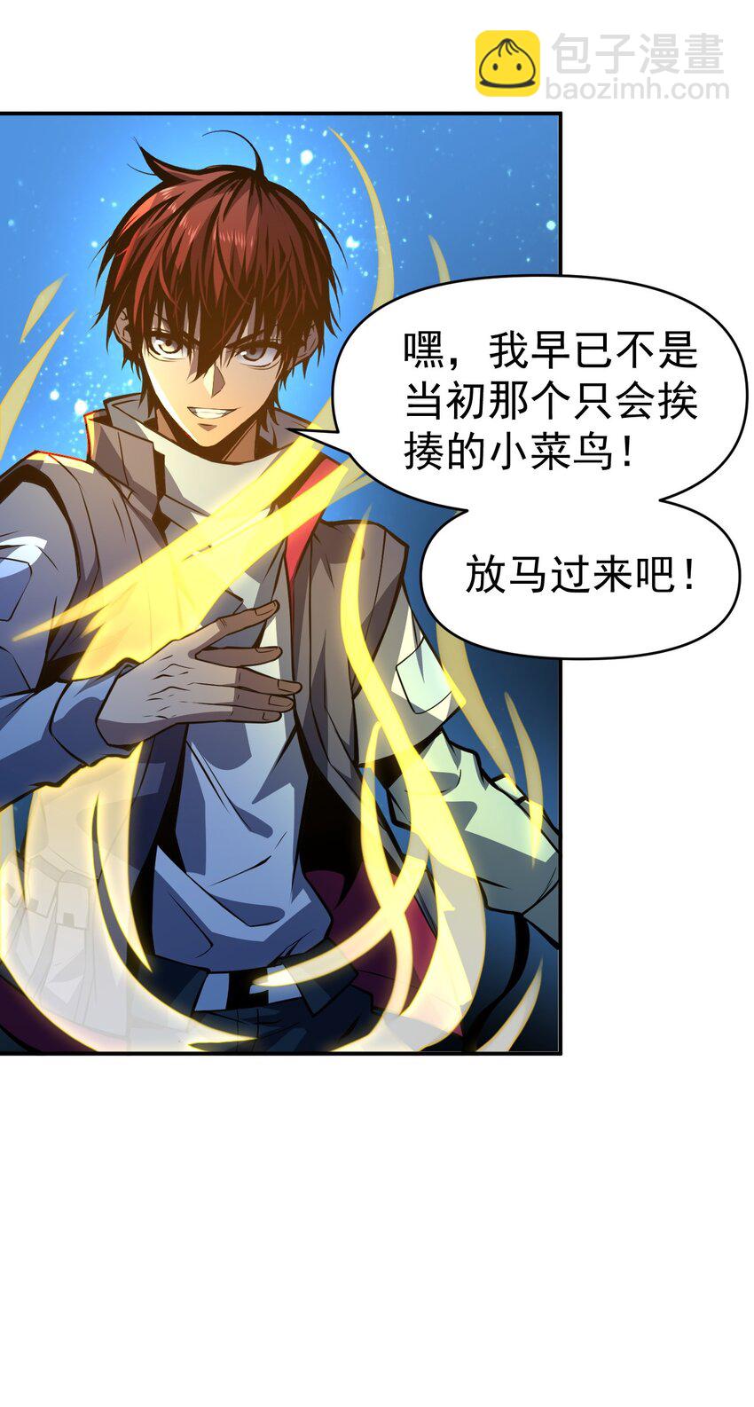 只靠防禦稱霸諸天 - 16 第16話 - 1