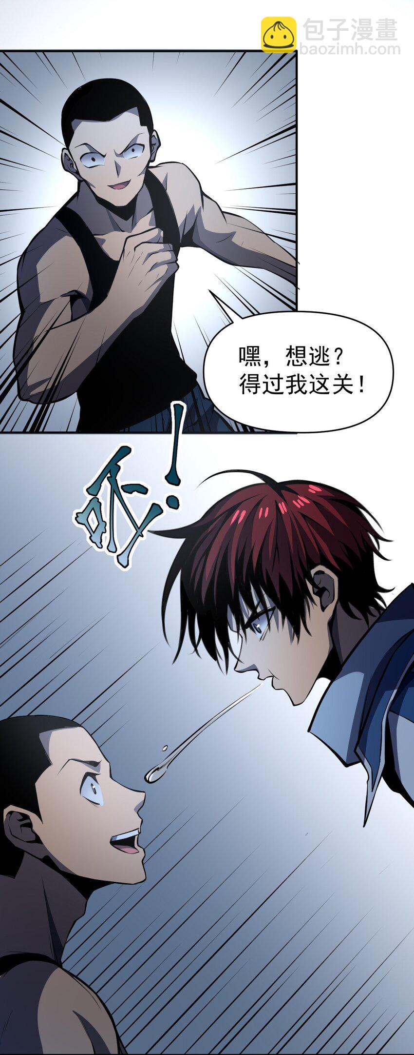 只靠防禦稱霸諸天 - 18 第18話 - 5