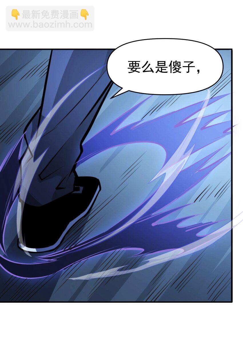 只靠防禦稱霸諸天 - 18 第18話 - 4