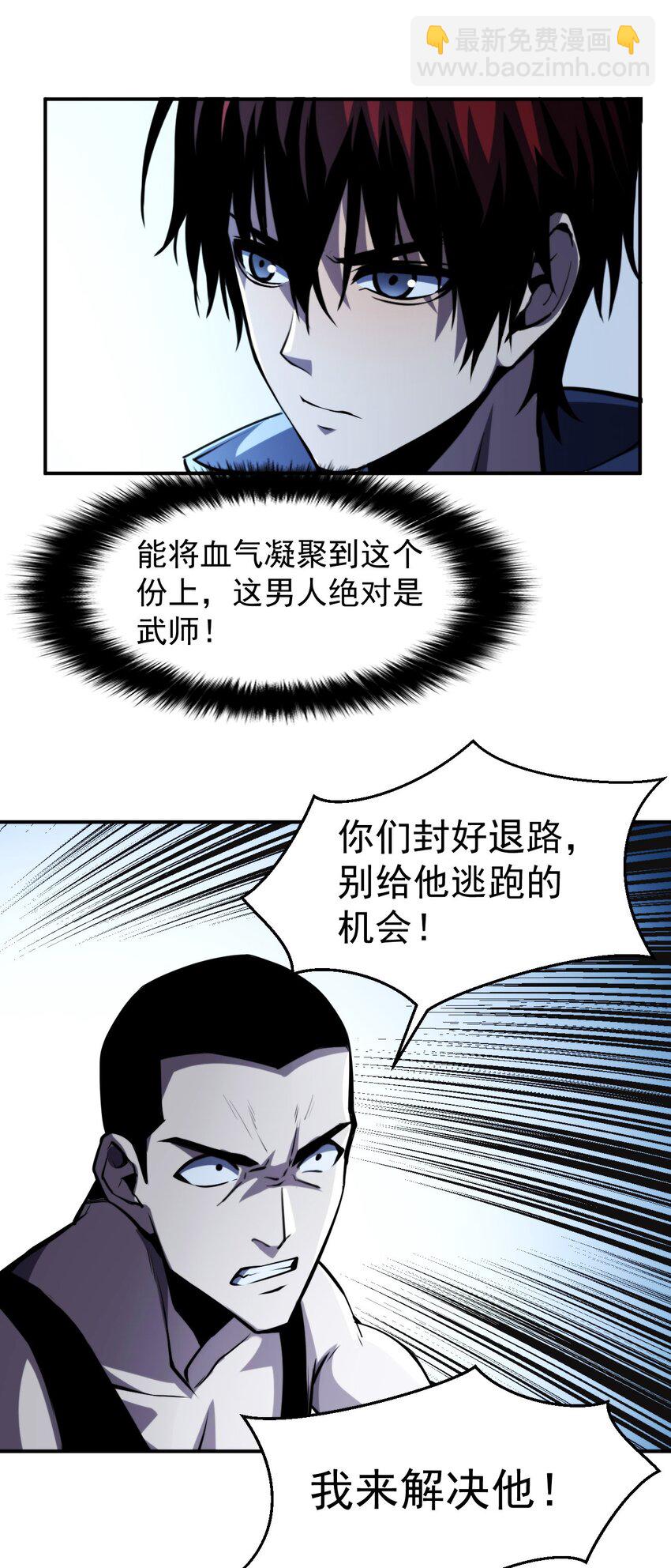 只靠防禦稱霸諸天 - 18 第18話 - 6
