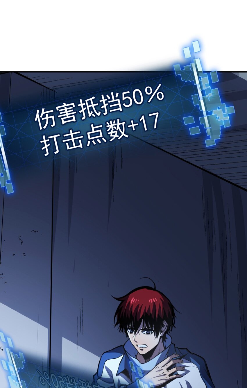 只靠防禦稱霸諸天 - 18 第18話 - 3