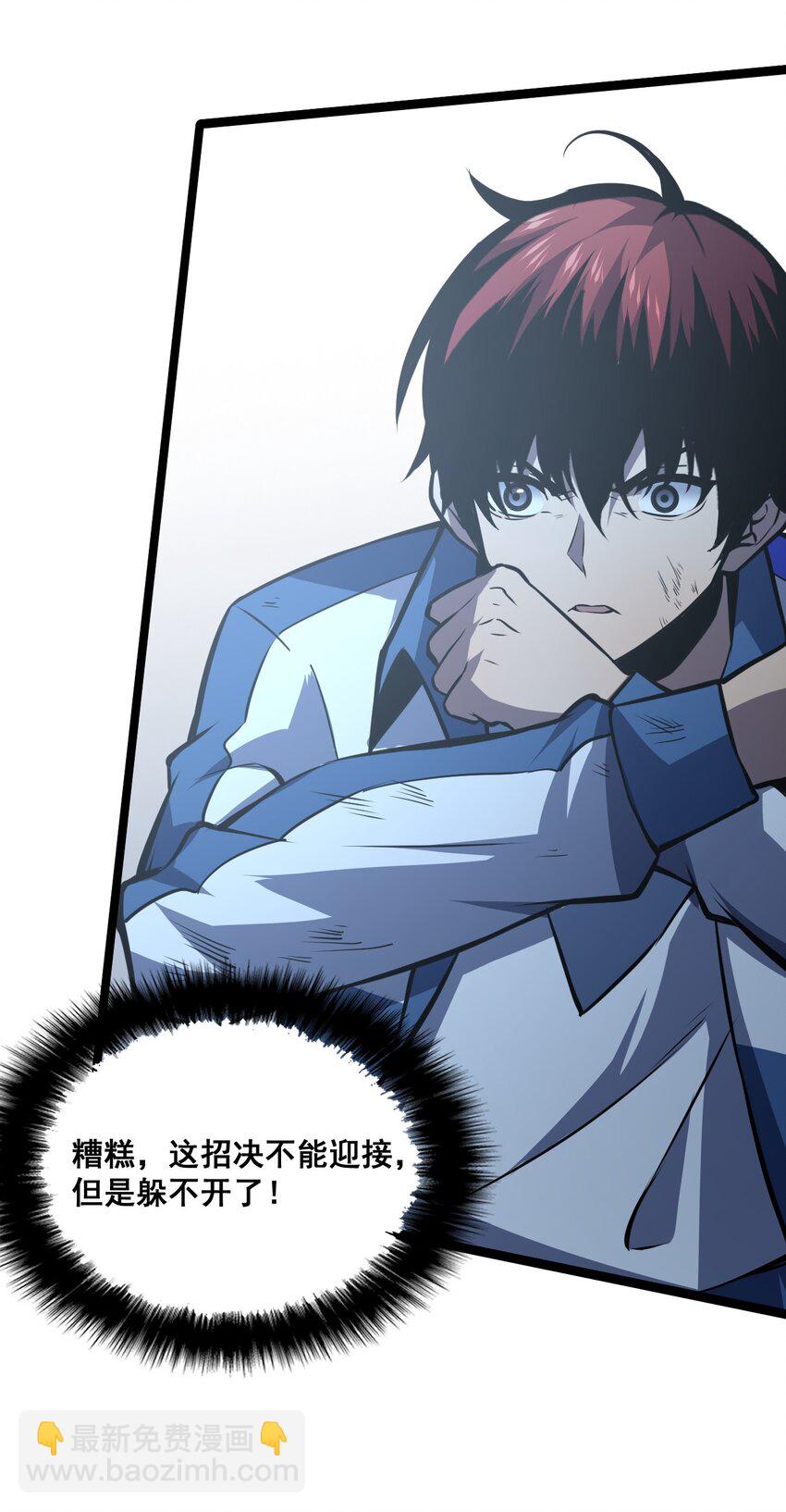 只靠防禦稱霸諸天 - 20 第20話 - 4