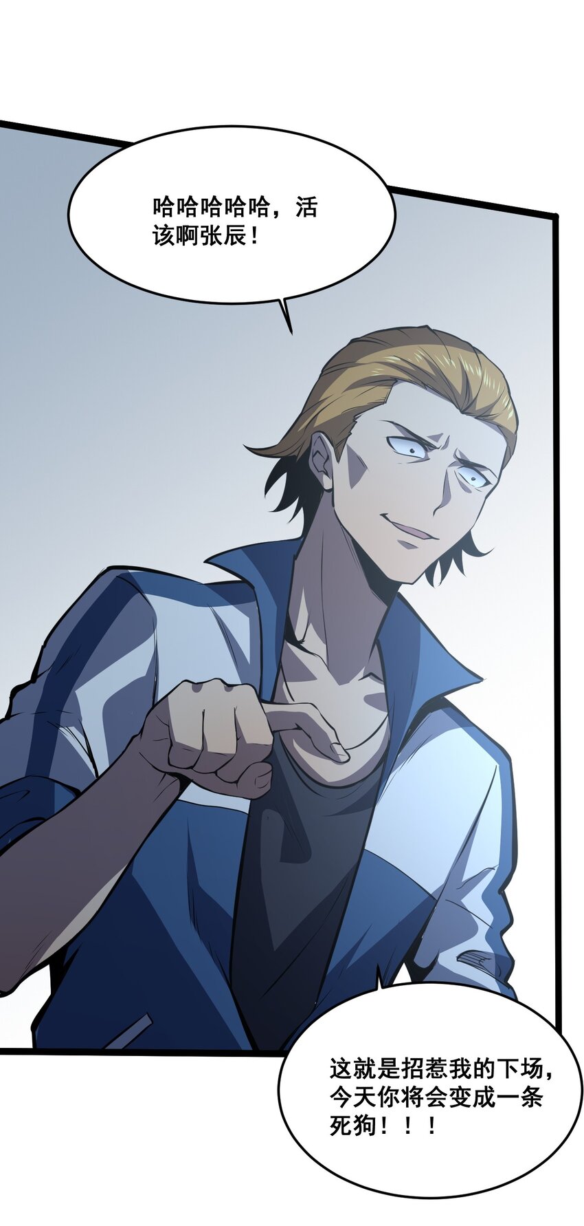 只靠防禦稱霸諸天 - 20 第20話 - 6