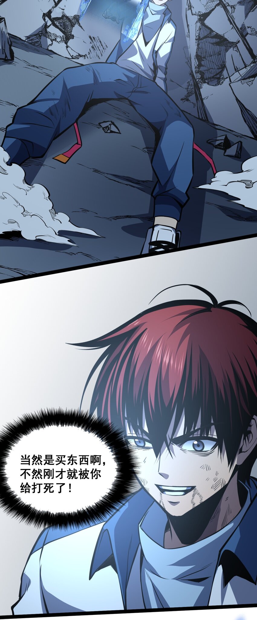 只靠防禦稱霸諸天 - 20 第20話 - 5