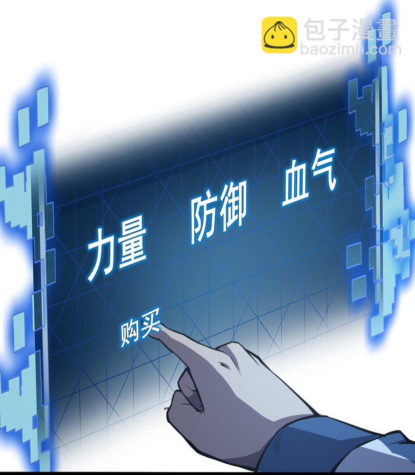 只靠防禦稱霸諸天 - 20 第20話 - 6