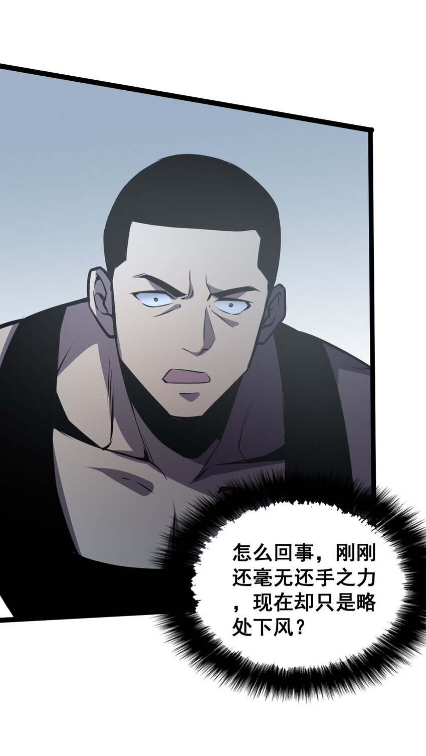 只靠防禦稱霸諸天 - 20 第20話 - 3