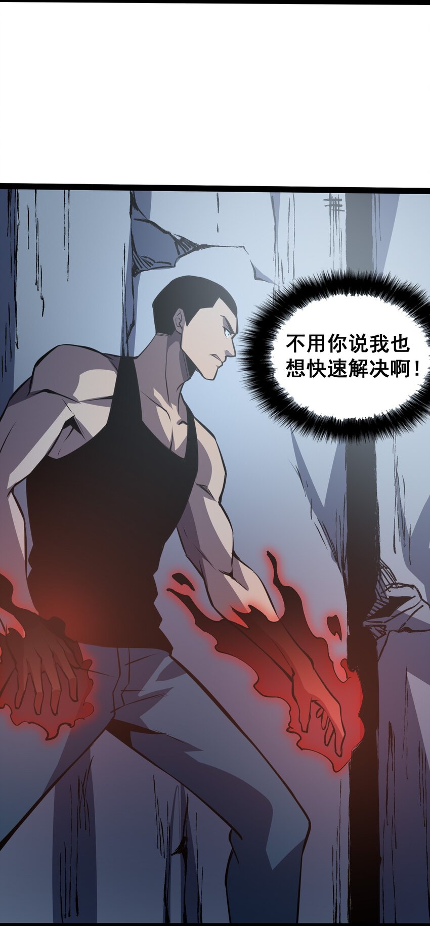 只靠防禦稱霸諸天 - 20 第20話 - 5