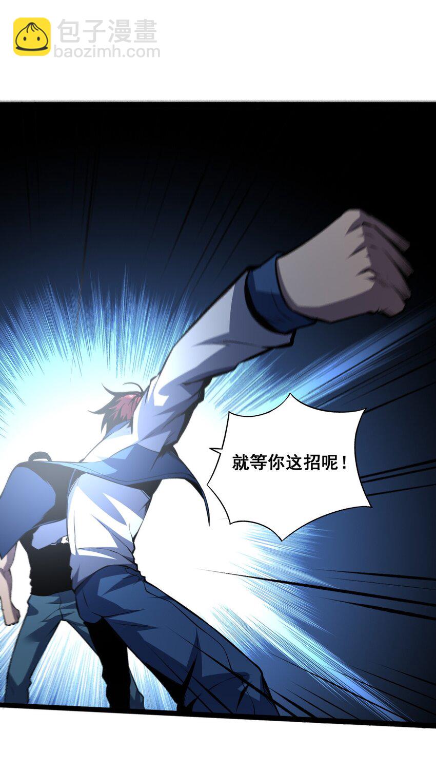 只靠防禦稱霸諸天 - 20 第20話 - 2