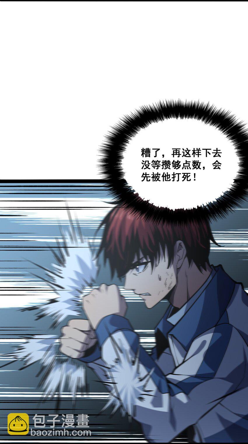 只靠防禦稱霸諸天 - 20 第20話 - 2