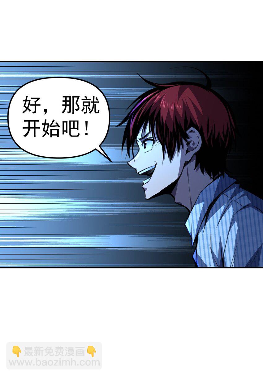 只靠防禦稱霸諸天 - 4 第4話(1/2) - 7