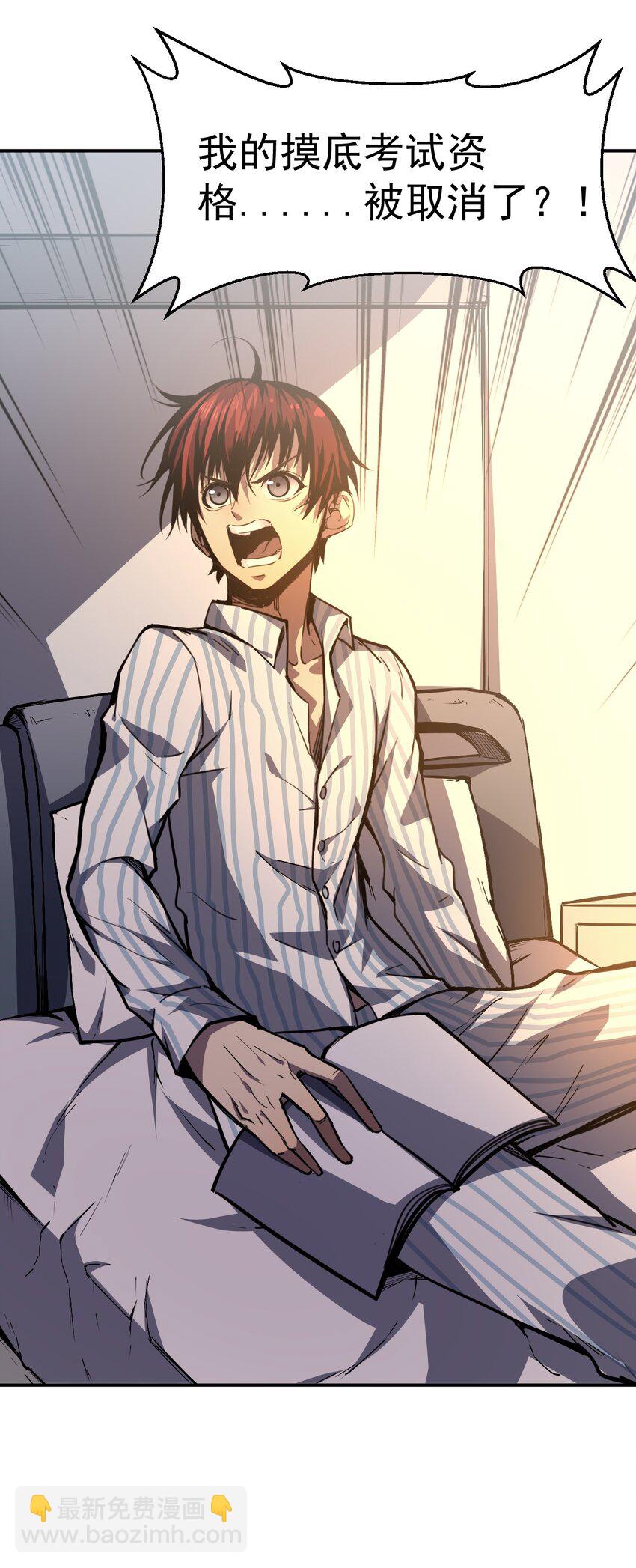 只靠防禦稱霸諸天 - 4 第4話(1/2) - 2