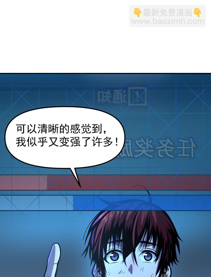 只靠防禦稱霸諸天 - 4 第4話(1/2) - 2