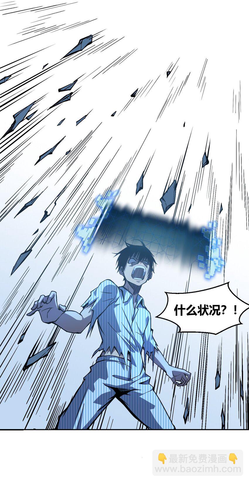 只靠防禦稱霸諸天 - 4 第4話(1/2) - 5