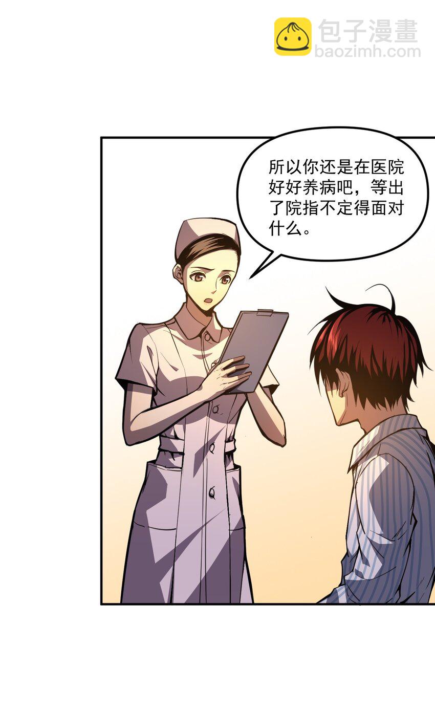 只靠防禦稱霸諸天 - 4 第4話(1/2) - 3