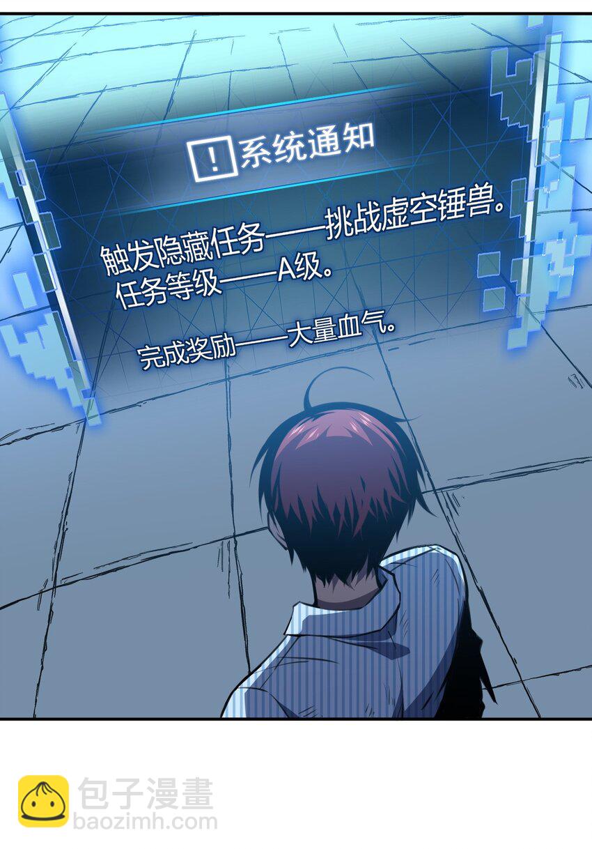 只靠防禦稱霸諸天 - 4 第4話(1/2) - 6