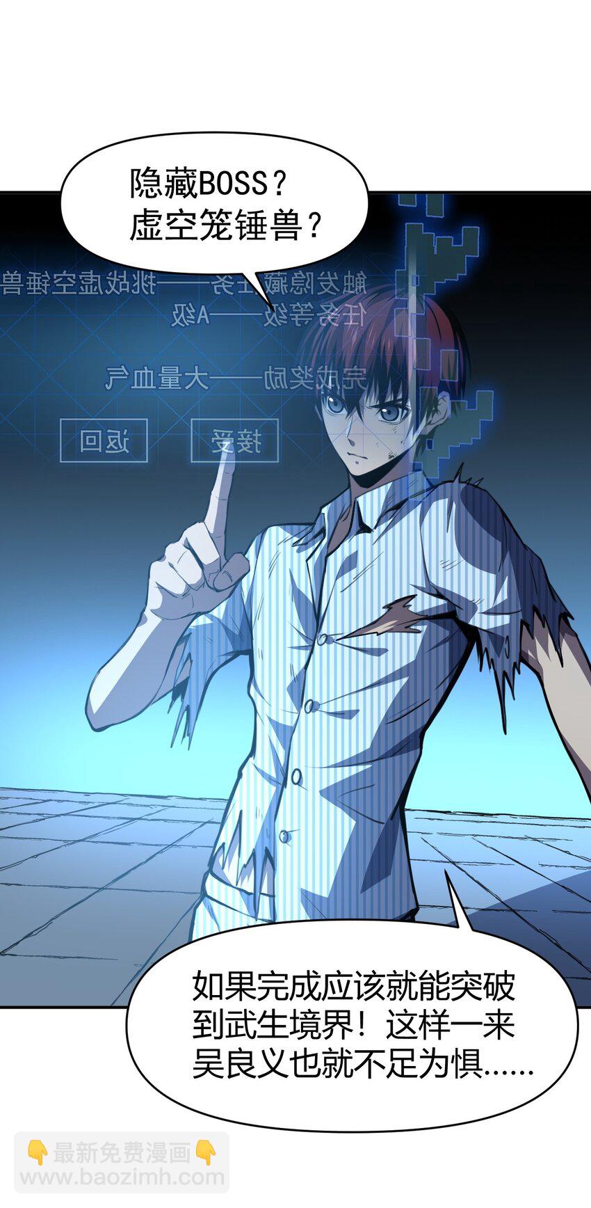 只靠防禦稱霸諸天 - 4 第4話(1/2) - 7