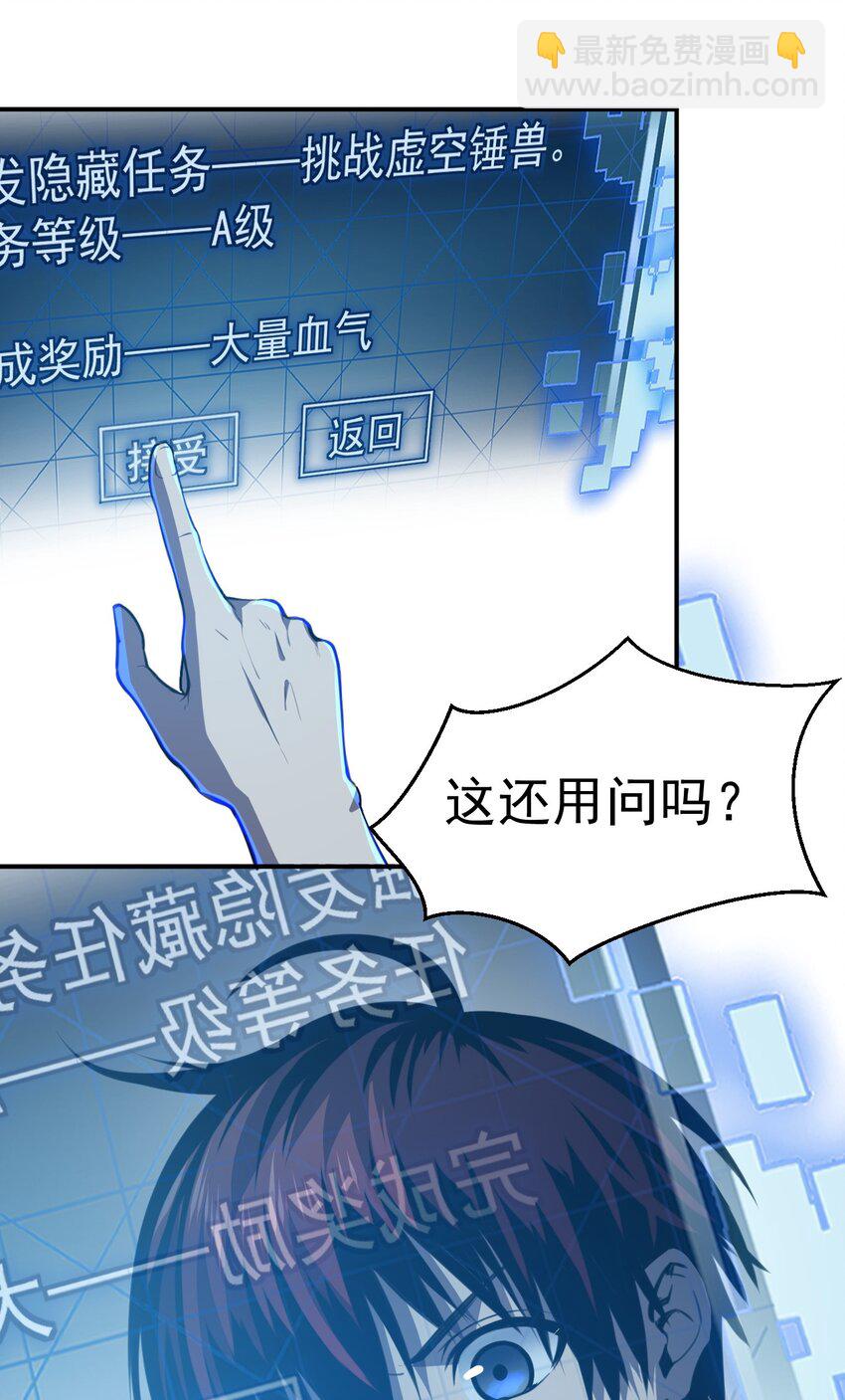 只靠防禦稱霸諸天 - 4 第4話(1/2) - 8