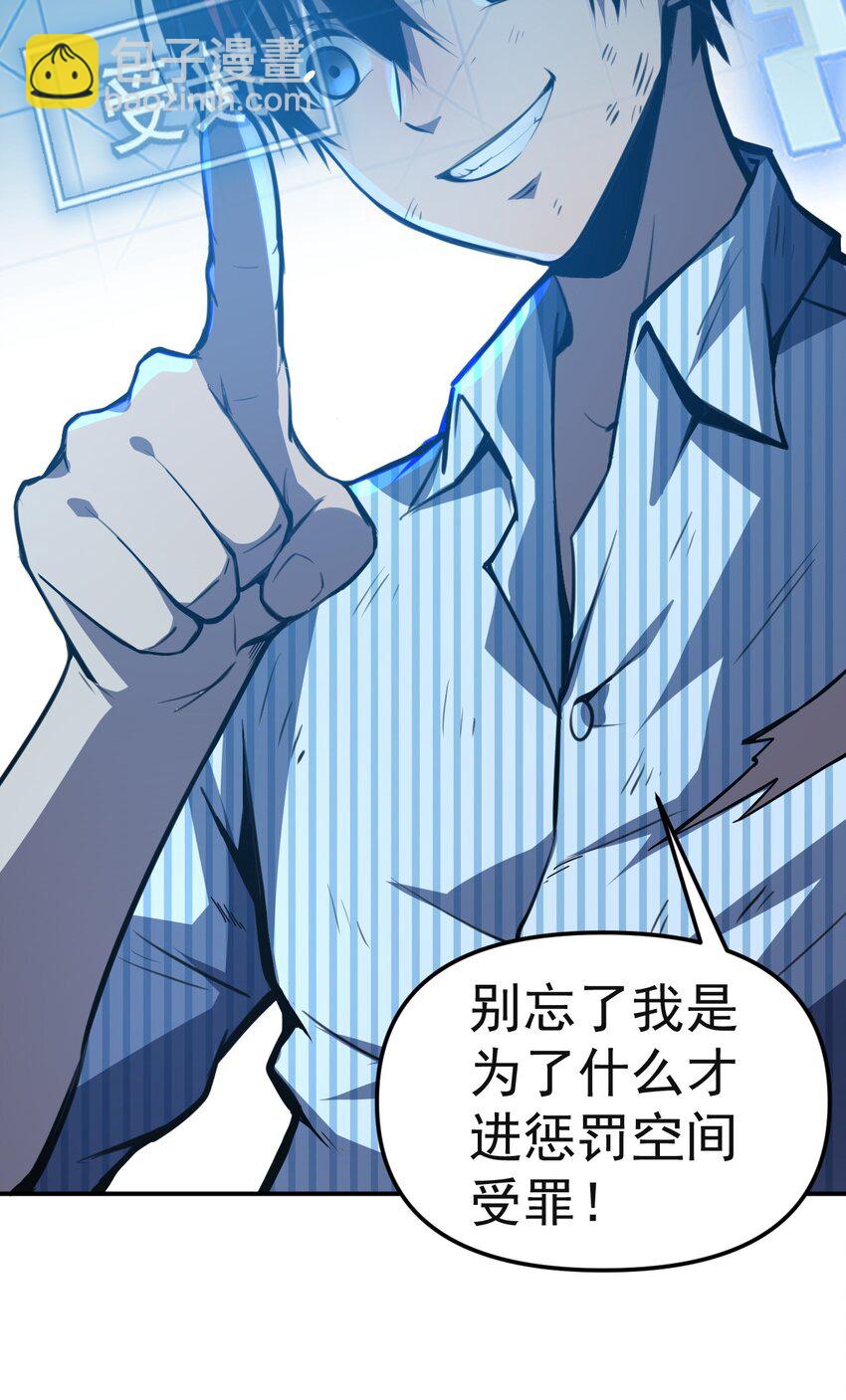 只靠防禦稱霸諸天 - 4 第4話(1/2) - 1