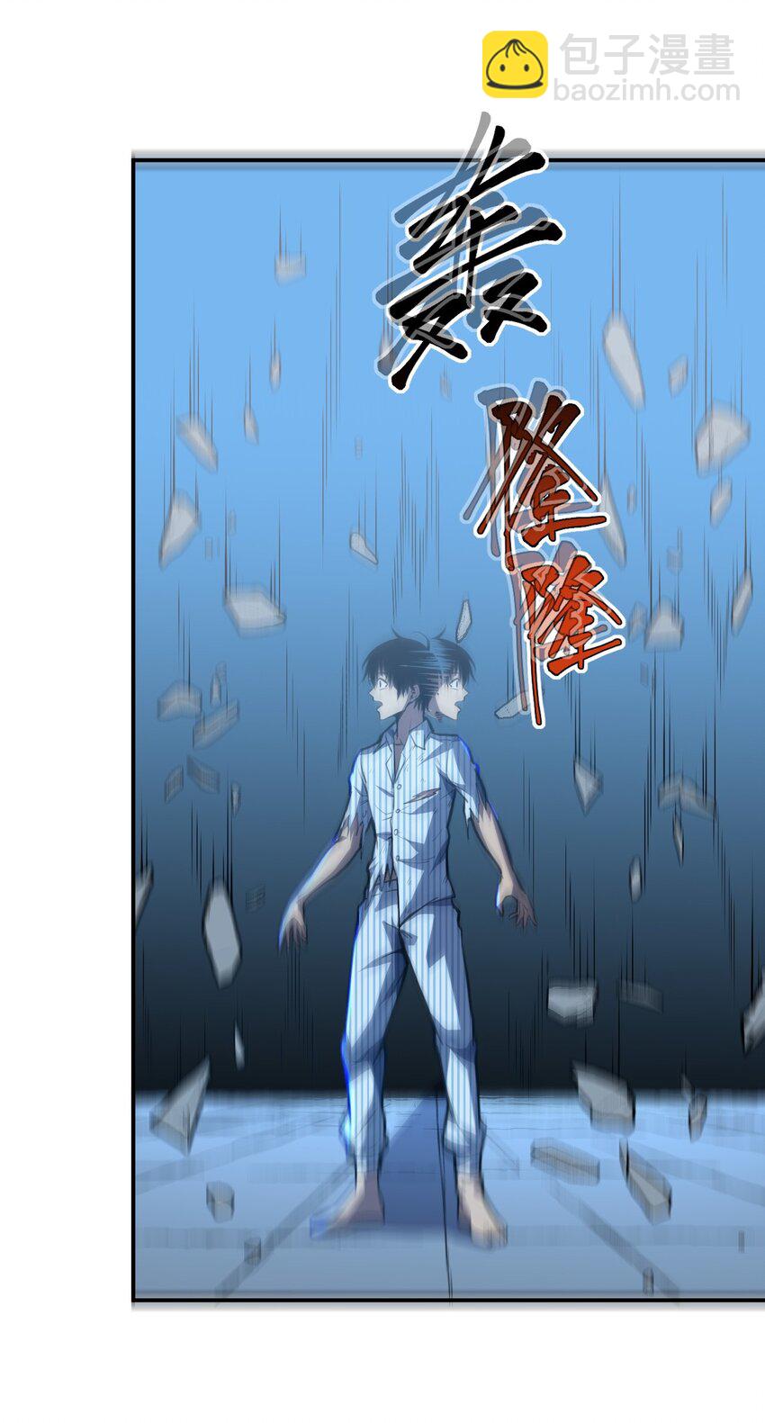 只靠防禦稱霸諸天 - 4 第4話(1/2) - 2