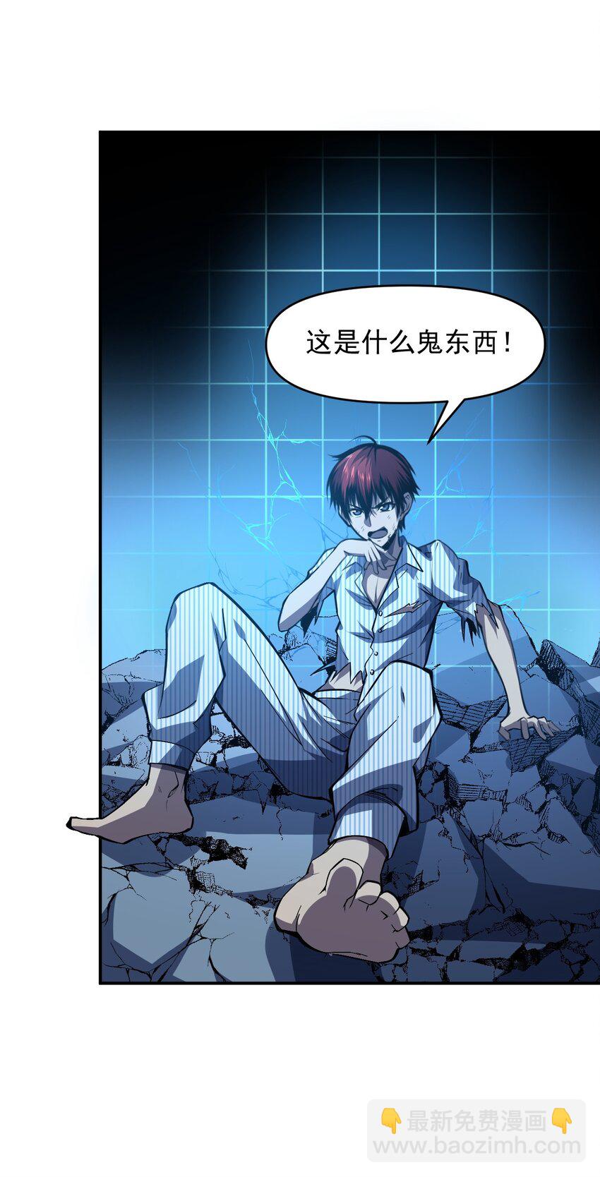 只靠防禦稱霸諸天 - 4 第4話(1/2) - 6