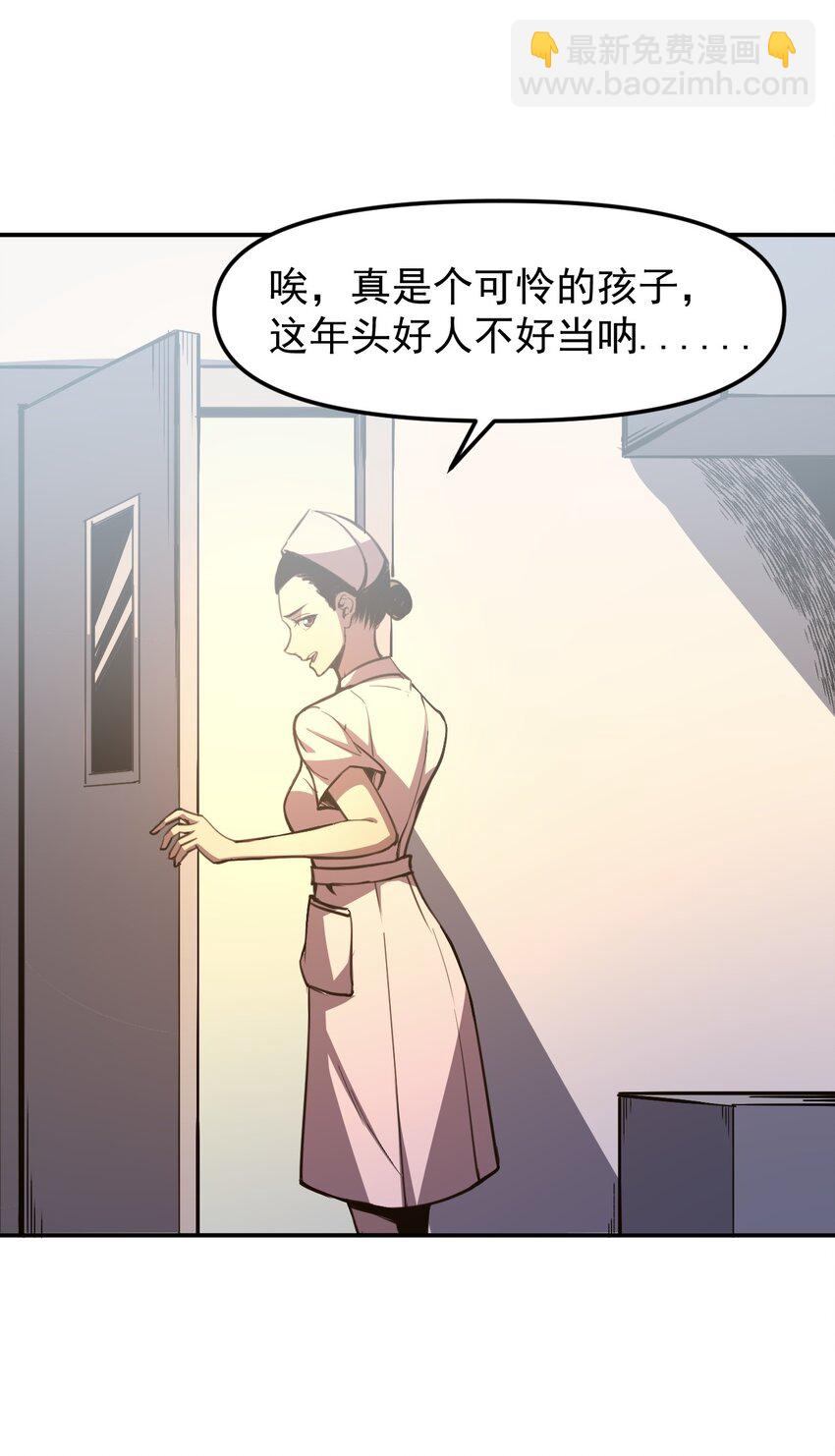 只靠防禦稱霸諸天 - 4 第4話(1/2) - 4