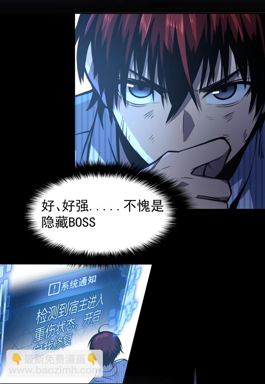 只靠防禦稱霸諸天 - 4 第4話(1/2) - 8